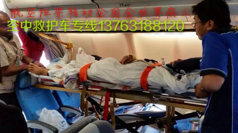 聂荣县跨国医疗包机、航空担架